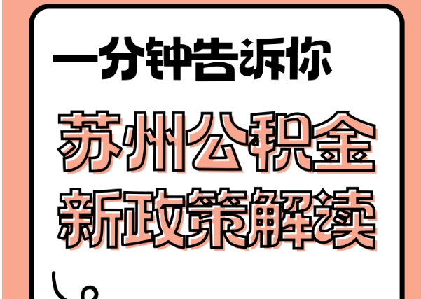 榆林封存了公积金怎么取出（封存了公积金怎么取出来）